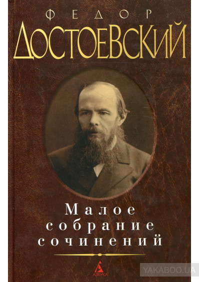 Федор достоевский великий русский писатель мыслитель 1