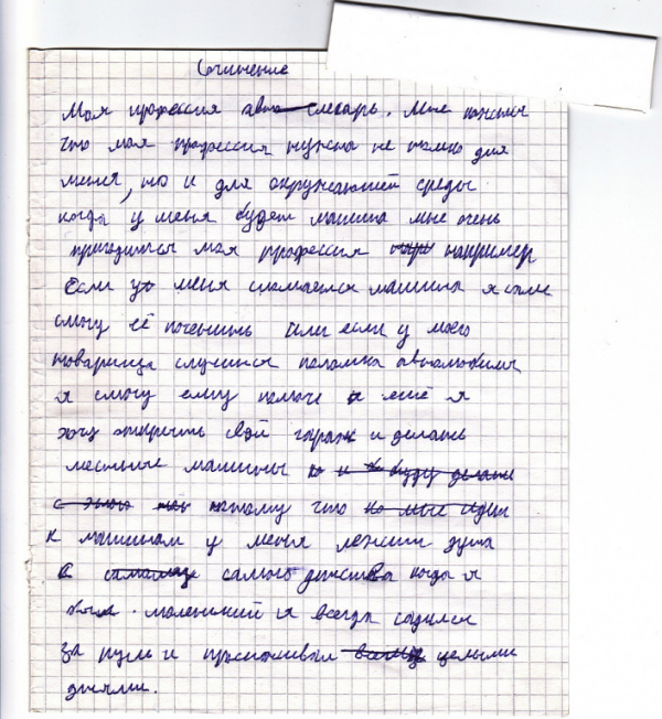 Сочинения на тему моя будущая профессия учитель по русскому языку 1