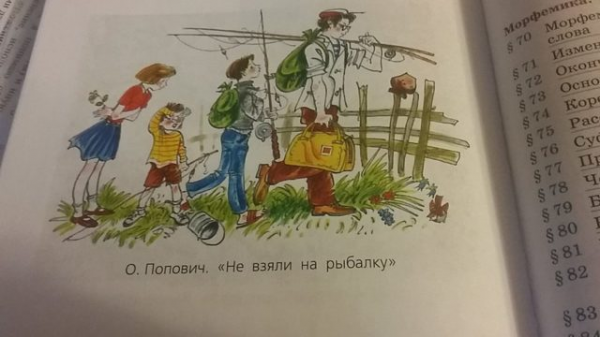 Сочинение по картине Не взяли на рыбалку от первого лица Попович 5 класс