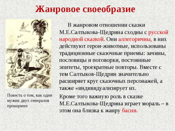 Особенности сатиры салтыкова щедрина свободный обмен школьными сочинениями класс 1