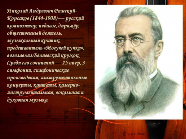 Николай андреевич римский корсаков биография 1