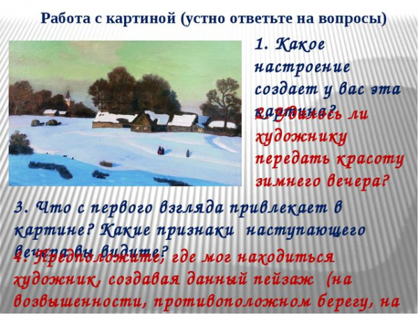 Сочинение по картине зимний вечер н п крымова  1