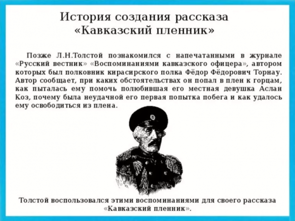 Основная мысль рассказа Толстого «Кавказский пленник»