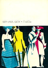 Пьесы: Профессия миссис Уоррен, Кандида, Ученик Дьявола, Цезарь и Клеопатра, Пигмалион, Дом, где разбиваются сердца, Святая Иоанна, Тележка с яблоками, Шэкс против Шэва