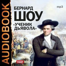 Ученик дьявола