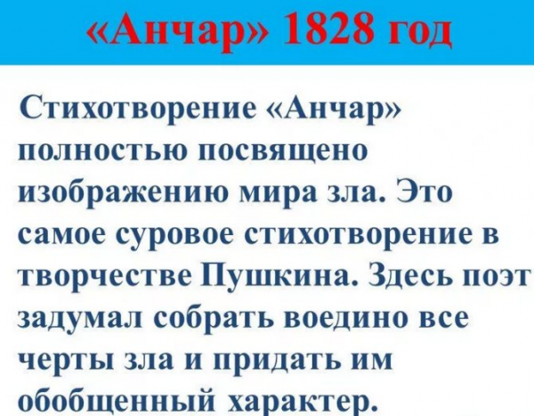 «анчар» пушкина 1828 год