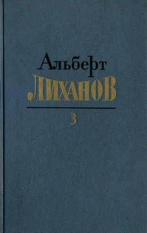 Сочинения об авторе лиханов