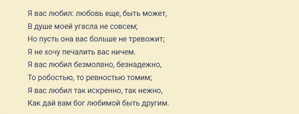 Любовь в лирике русского поэта пушкина