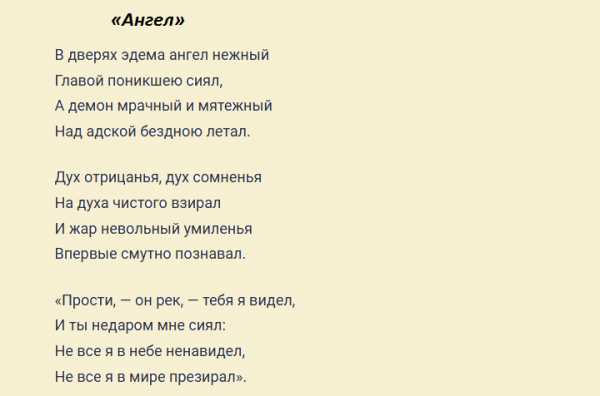 Любовь русского поэта пушкина — стих «ангел»