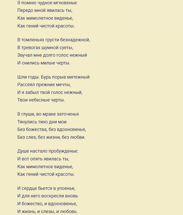 Любовь в лирике русского поэта пушкина — стих «я помню чудное мгновенье»