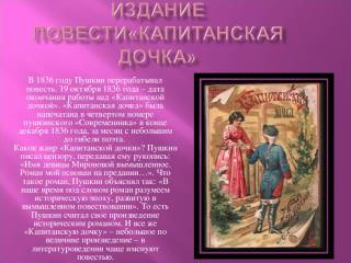Исторические события в романе “капитанская дочка” пушкина: историческая основа, правда и вымысел