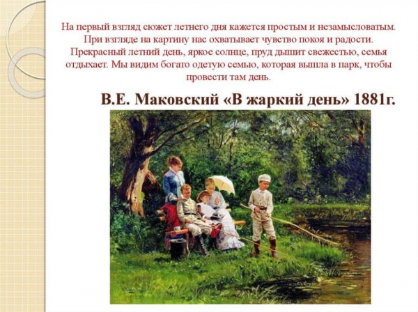 «В жаркий день» - описание картины Владимира Егоровича Маковского