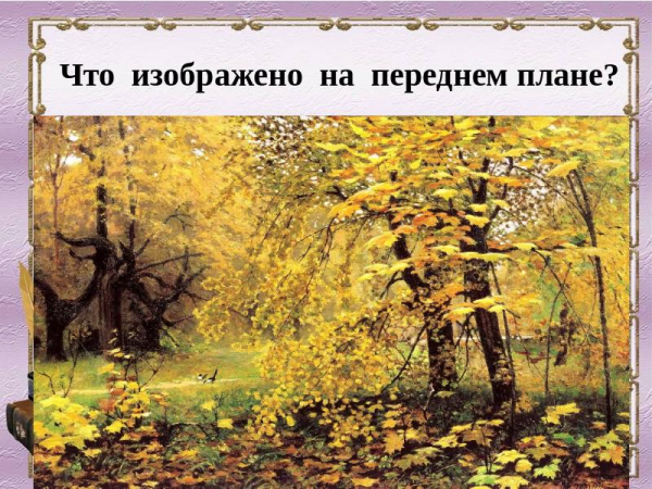 Обучающее по картине И.С.Остроухова «Золотая осень 9