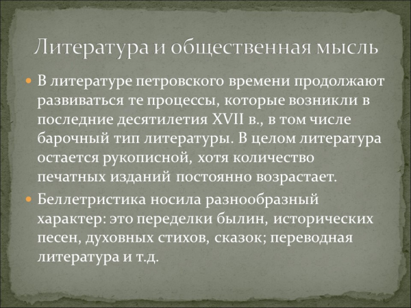 Русская культура и быт в первой половине XVIII века