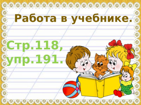 Презентация русского языка « по картине Степанова Лоси» 13