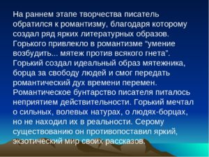 Идеал человека в ранних рассказах Горького