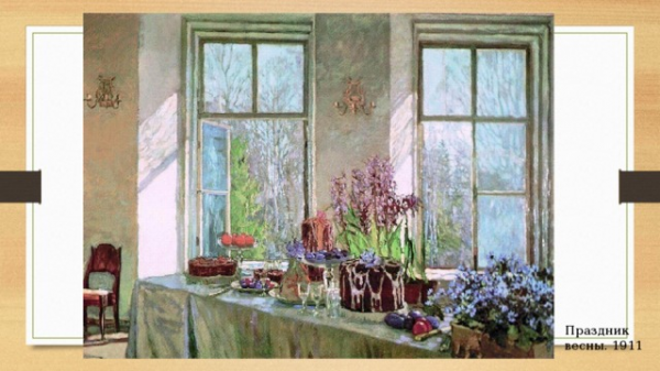Праздник весны. 1911 