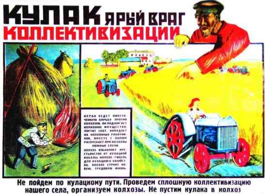 Агитационный плакат времён коллективизации