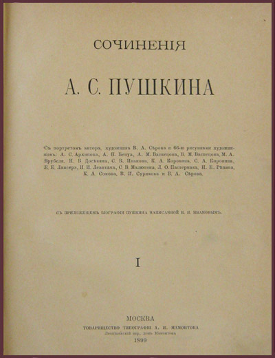 Сочинения об авторе пушкин