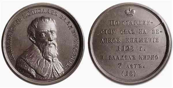 Памятная медаль «Мстислав»