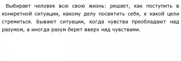 Когда возникает конфликт между чувством и разумом 1