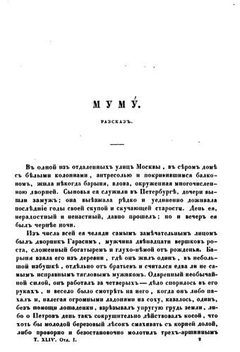 Первая публикация в журнале Современник. 1854 год