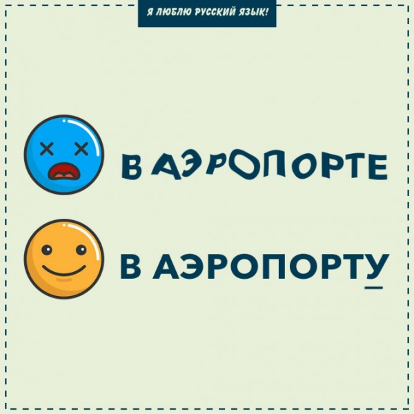 Русский язык для ленивых 5