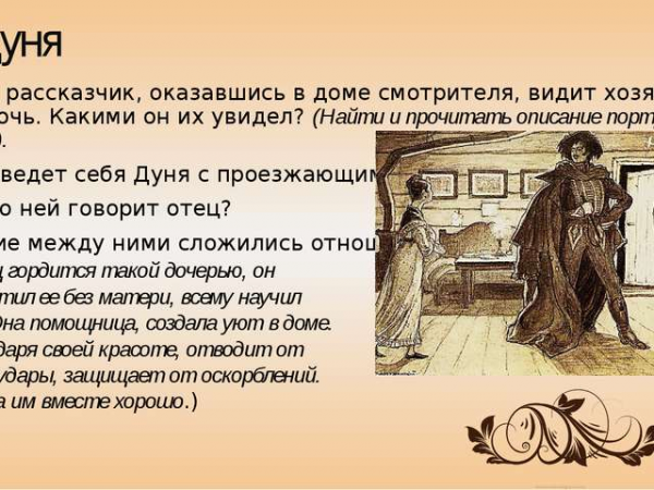 Драматизм судьбы дуни в повести а с пушкина станционный смотритель  1