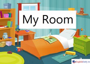 Рассказ о комнате мечты на английском с переводом 1