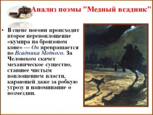 Мечта и реальность в поэме А. С. Пушкина «Медный всадник»