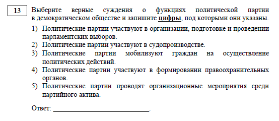 Задание 13 ЕГЭ 2020 по обществознанию