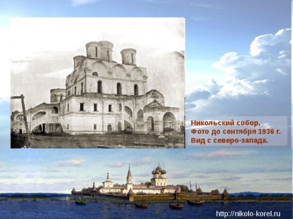 Никольский собор. Фото до сентября 1936 г. Вид с северо-запада. http://nikolo-korel.ru