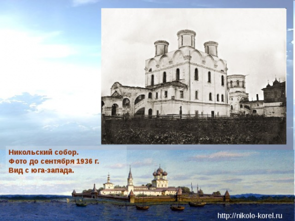 Никольский собор. Фото до сентября 1936 г. Вид с юга-запада. http://nikolo-korel.ru