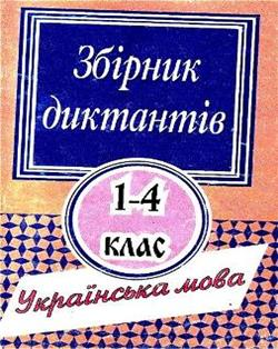  украинский язык 1