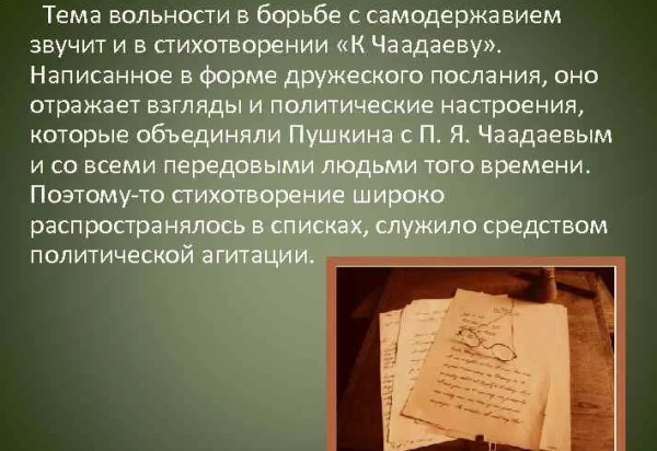 Анализ стихотворения «к чаадаеву» поэта а.с. пушкина